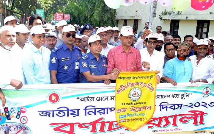 বগুড়ায় জাতীয় নিরাপদ সড়ক দিবস পালন