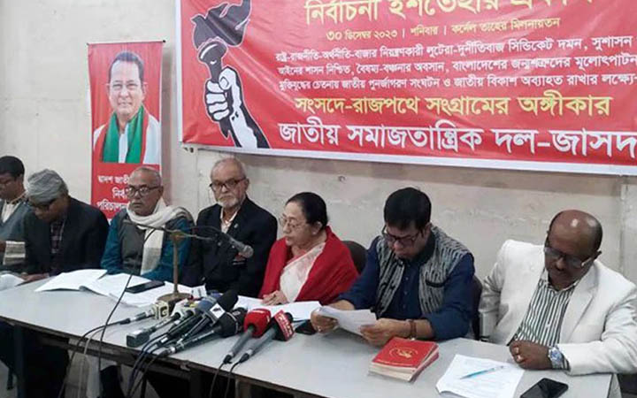 নির্বাচনী ইশতেহার ঘোষণা জাসদের