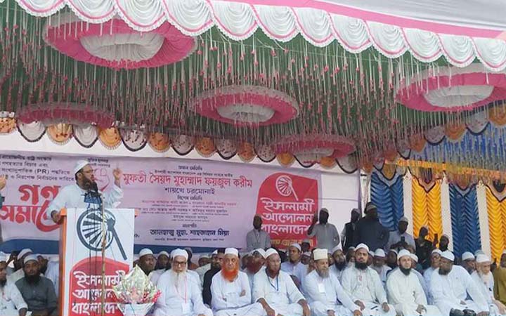 ‘সব নীতি আদর্শ দেখা শেষ, এবার ইসলামের বাংলাদেশ’