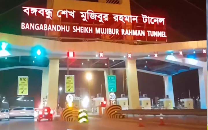 বঙ্গবন্ধু টানেল: প্রথম সাপ্তাহিক ছুটির দিনে টোল আদায় ২৫ লাখ টাকা