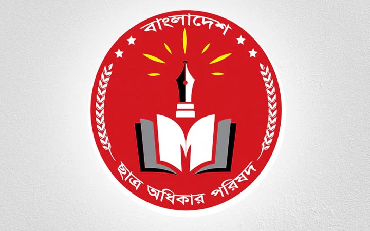 সাতক্ষীরায় ছাত্র অধিকার পরিষদের কমিটি বিলুপ্ত ঘোষণা