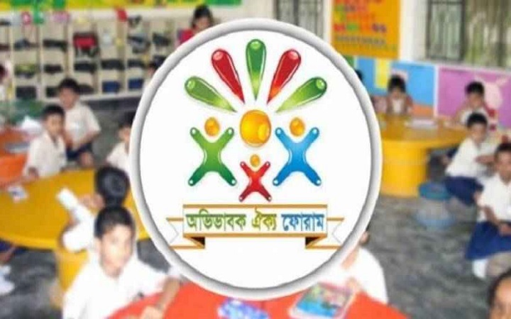 শিক্ষকদের দাবি মেনে নিতে অভিভাবক ঐক্য ফোরামের আহ্বান