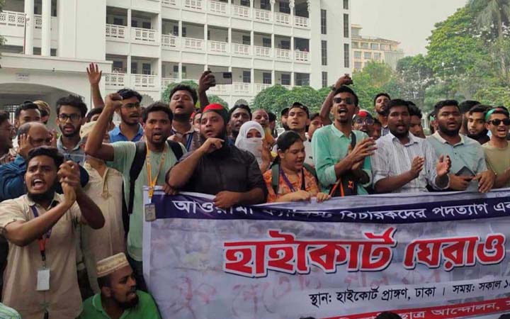 আওয়ামী লীগপন্থী বিচারপতিদের পদত্যাগ দাবিতে হাইকোর্টে বিক্ষোভ