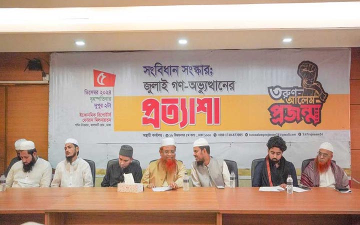 জুলাই গণঅভ্যুত্থানের প্রত্যাশা শীর্ষক আলোচনা সভা