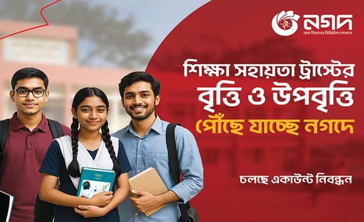 নগদের মাধ্যমে শিক্ষা সহায়তা বিতরণ