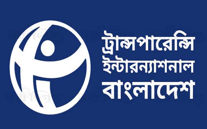 অর্থপাচারে জড়িতদের দৃষ্টান্তমূলক শাস্তি নিশ্চিত করতে হবে : টিআইবি