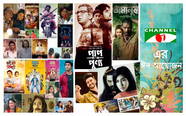 এবারের ঈদে চ্যানেল আইয়ে থাকছে ৭ দিনে নতুন ৭ সিনেমা