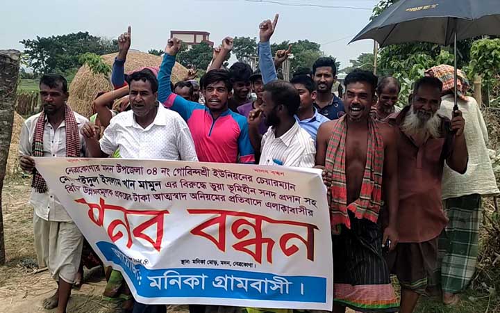 মদনে ইউপি চেয়ারম্যানের বিরুদ্ধে কৃষকদের মানববন্ধন