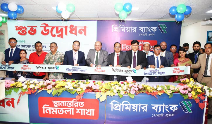 নতুন ঠিকানায় প্রিমিয়ার ব্যাংক নিমতলা শাখা