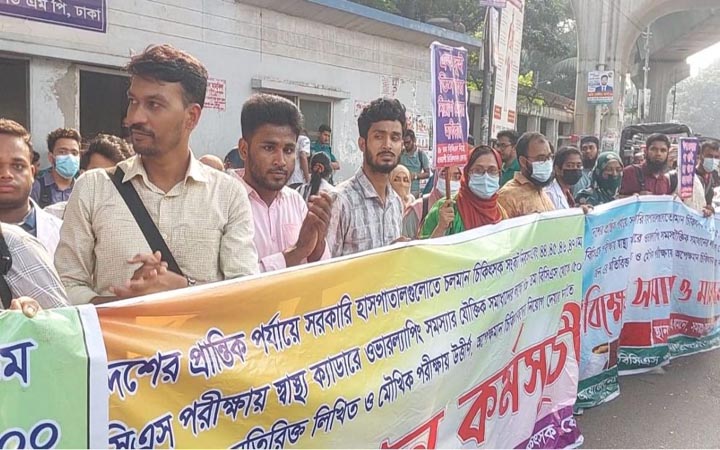 ৪৮ তম বিশেষ বিসিএস উত্তীর্ণ প্রার্থীদের নিয়োগের দাবি