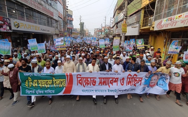 এটিএম আজহারের মুক্তির দাবিতে সাতক্ষীরা জেলা জামায়াতের বিক্ষোভ মিছিল ও সমাবেশ