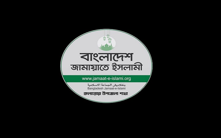 অধ্যক্ষ ইজ্জত উল্লাহ এমপি’র শাশুড়ির ইন্তেকালে কলারোয়া উপজেলা জামায়াতের গভীর শোক