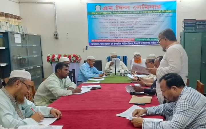 ইবিতে 'ইসলামে অবাধ তথ্য প্রবাহ শীর্ষক এম.ফিল সেমিনার অনুষ্ঠিত
