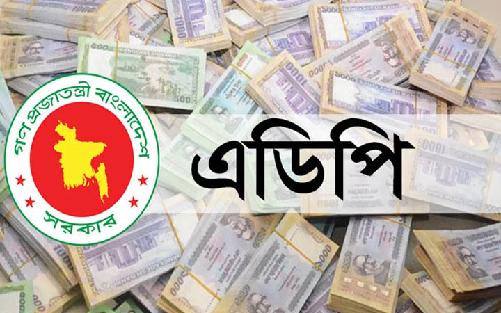 অর্থবছরের প্রথম ১১ মাসে এডিপি বাস্তবায়ন ৪৮.২৩ শতাংশ