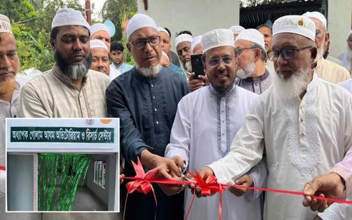 ব্রাহ্মণবাড়িয়ায় অধ্যাপক গোলাম আযমের নামে গবেষণা কেন্দ্র উদ্বোধন