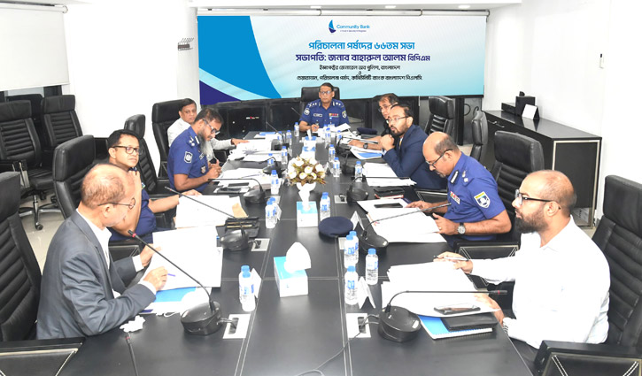 কমিউনিটি ব্যাংকের পরিচালনা পর্ষদের সভা অনুষ্ঠিত