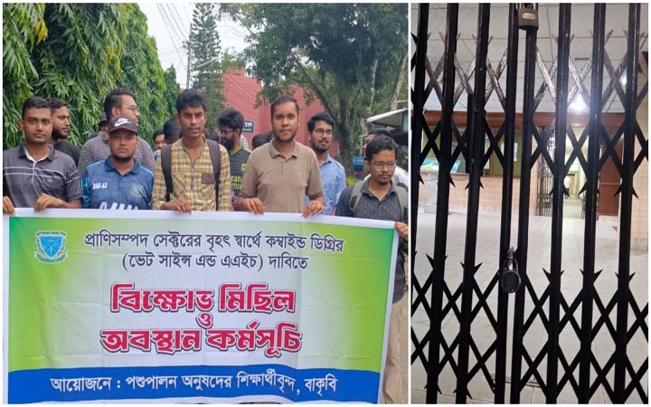 ক্লাস-পরীক্ষা বর্জনের পর বাকৃবির প্রশাসনিক ভবনে তালা