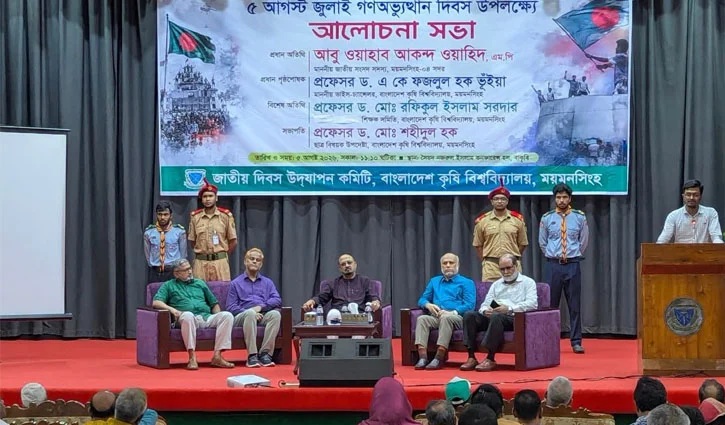 জুলাই শহীদদের তিন পরিবারকে সম্মাননা জানাল বাকৃবি