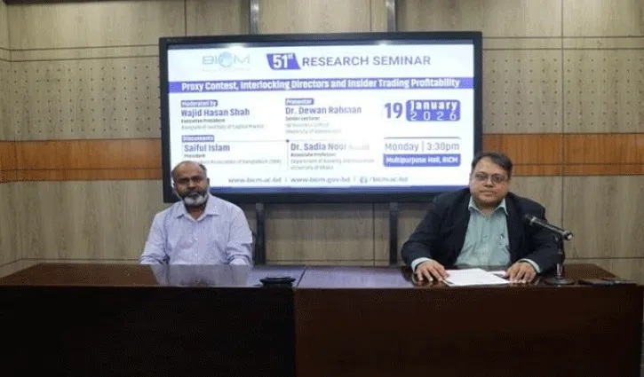 প্রক্সি কনটেস্ট ও ইনসাইডার ট্রেডিং নিয়ে বিআইসিএম রিসার্চ সেমিনার