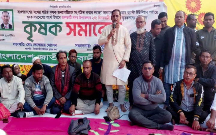 ঝালকাঠিতে কৃষকদলের সমাবেশ