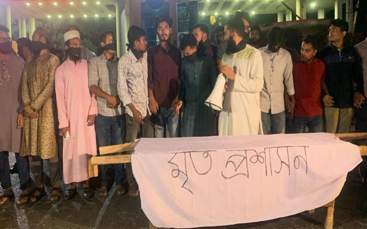 বরিশাল বিশ্ববিদ্যালয় প্রশাসনকে মৃত ঘোষণা করে কফিন মিছিল