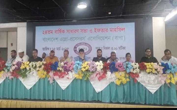 বাপার ২৪তম এজিএম অনুষ্ঠিত, কমপ্লেক্স নির্মাণের প্রস্তাব