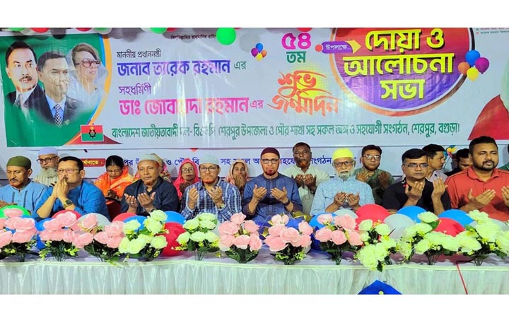 ডা. জুবাইদা রহমানের জন্মবার্ষিকীতে বগুড়ায় দোয়া মাহফিল