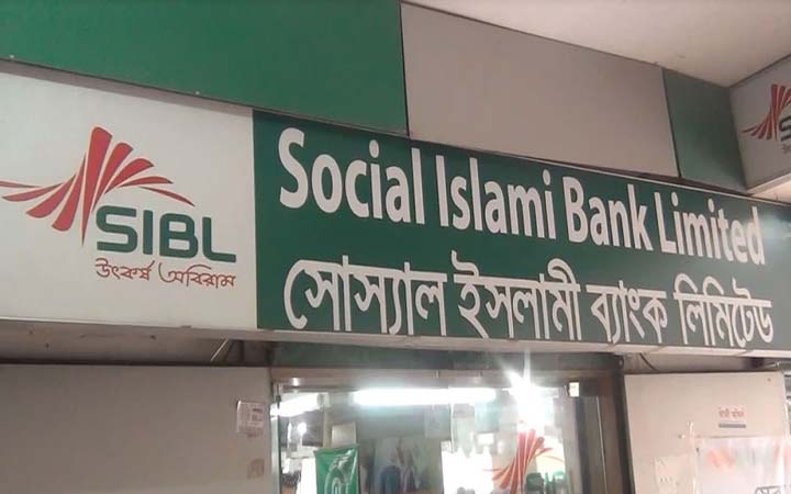 অভিজ্ঞতা ছাড়াই সোস্যাল ইসলামী ব্যাংকে চাকরির সুযোগ
