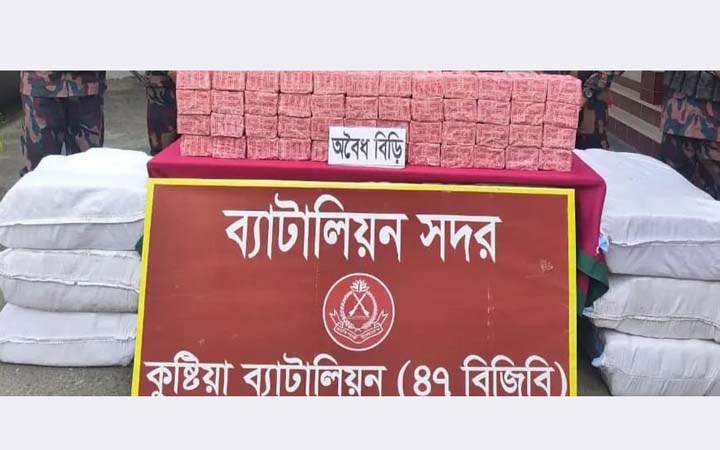 কুষ্টিয়ায় বিজিবির অভিযানে অবৈধ বিড়ি উদ্ধার