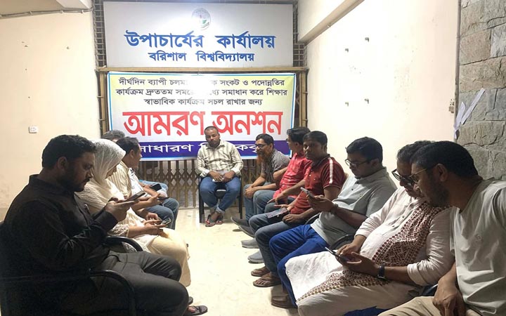 বরিশাল বিশ্ববিদ্যালয়ে পদোন্নতির দাবিতে অনশনে শিক্ষক