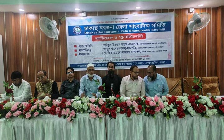 ঢাকাস্থ বরগুনা জেলা সাংবাদিক সমিতির নির্বাচিত কমিটির অভিষেক অনুষ্ঠিত