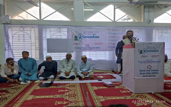 কুবিতে ‘প্রোডাক্টিভ রমাদান’ শীর্ষক আলোচনা সভা অনুষ্ঠিত