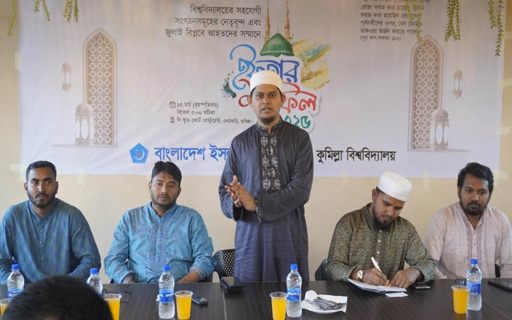 জুলাই বিপ্লবে আহতদের সম্মানে কুবি শাখা শিবিরের ইফতার