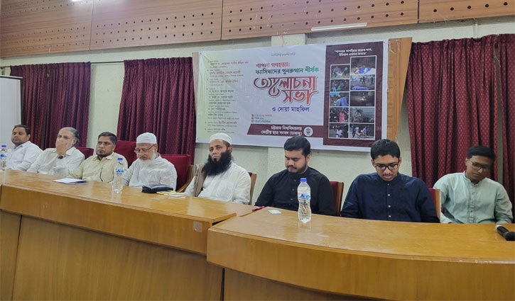 চবিতে ‘শাপলা গণহত্যা: ফ্যাসিবাদের পুনরুত্থান’ শীর্ষক আলোচনা সভা