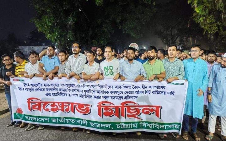 চট্টগ্রাম বিশ্ববিদ্যালয়ে শিবিরের বিরুদ্ধে বিক্ষোভে নামল ছাত্রদল