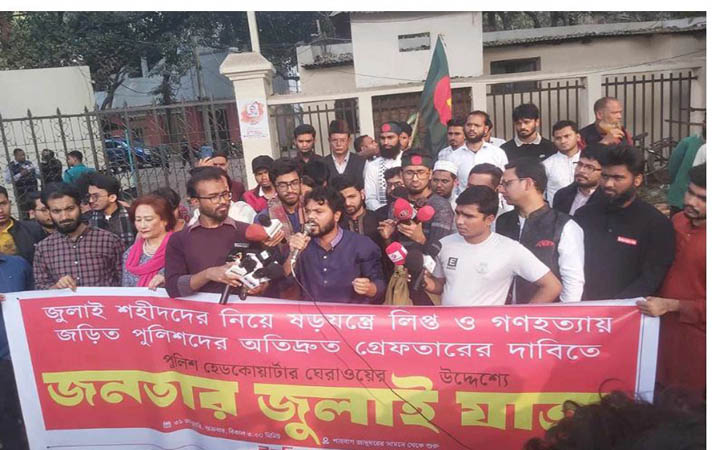 জুলাই গণহত্যায় জড়িত পুলিশ সদস্যদের বিচারের দাবি ইনকিলাব মঞ্চের