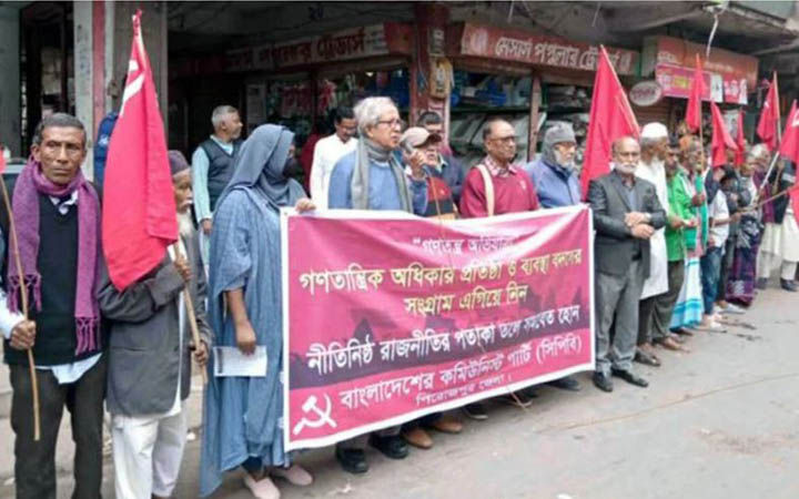 পিরোজপুরে সিপিবির মানববন্ধন
