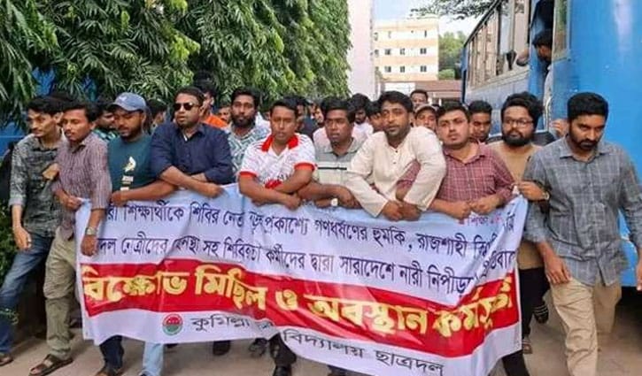 নিষেধাজ্ঞা উপেক্ষা করে কুবিতে ছাত্রদলের বিক্ষোভ