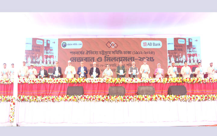 চট্টগ্রাম সমিতি-ঢাকার মেজবান ও মিলনমেলা অনুষ্ঠিত