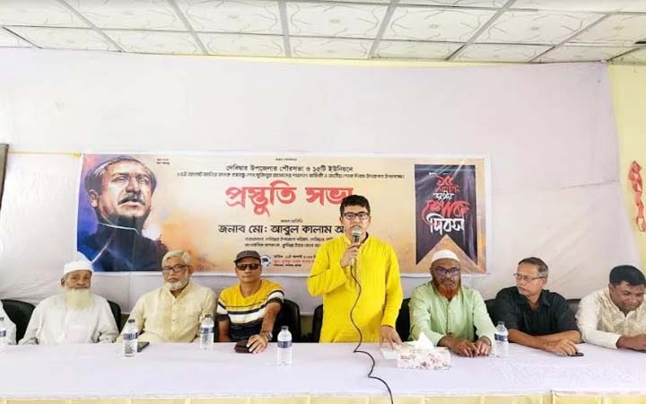 দেবিদ্বারে জাতীয় শোক দিবস উপলক্ষে ১৫ দিনব্যাপী কর্মসূচি ঘোষণা