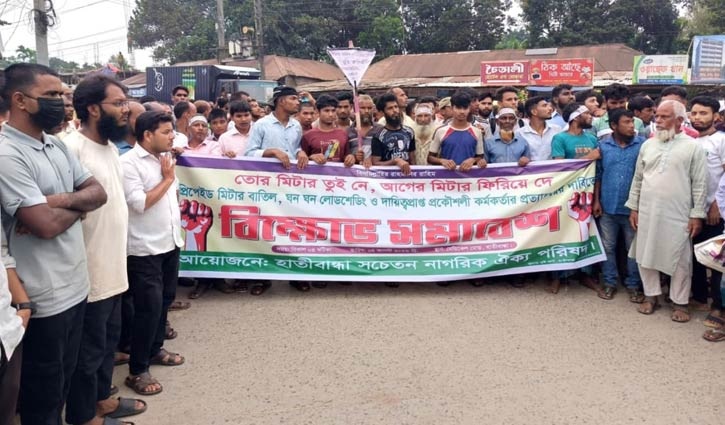 হাতীবান্ধায় প্রিপেইড মিটার বাতিল ও লোডশেডিং বন্ধের দাবিতে বিক্ষোভ