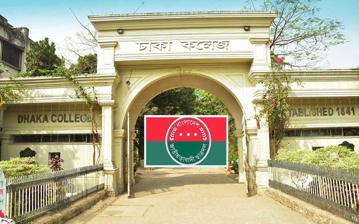 ঢাকা কলেজ ছাত্রদলের ৬ নেতার পদ স্থগিত