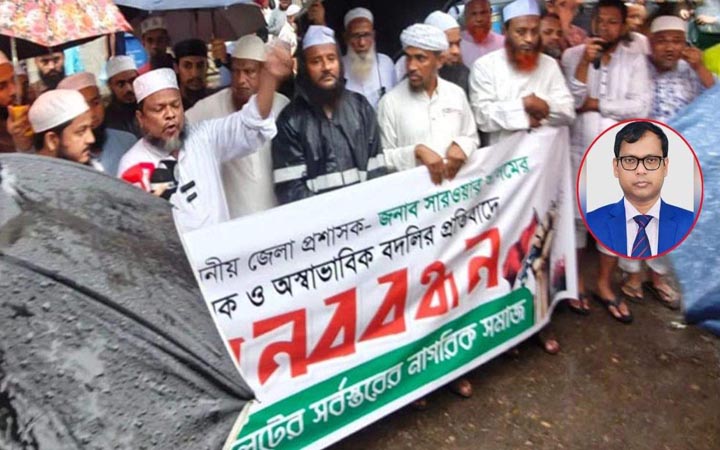 ডিসি সারওয়ারকে সিলেটে বহাল রাখার দাবিতে বিক্ষোভ