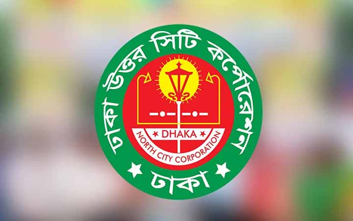 ডিএনসিসির নতুন নিয়োগ বিজ্ঞপ্তি
