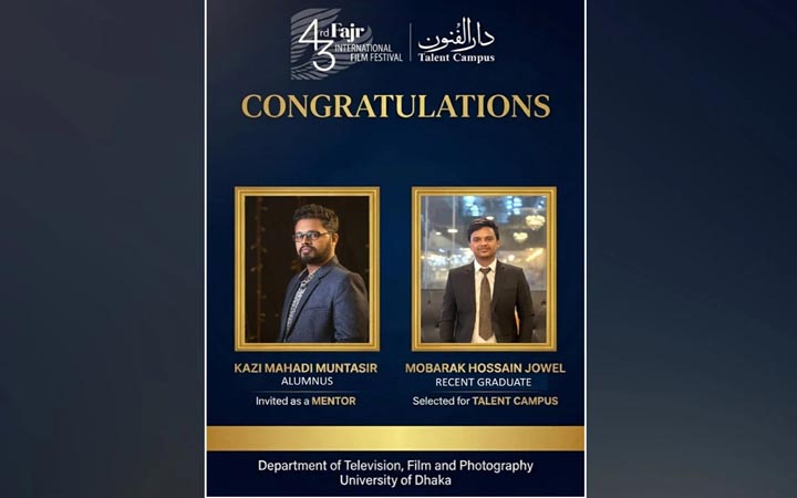 ফাজর চলচ্চিত্র উৎসবে আমন্ত্রণ পেলেন ঢাবির দুই সাবেক শিক্ষার্থী