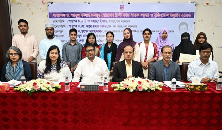 ঢাবিতে ‘মনজুর মোরশেদ ট্রাস্ট’ বৃত্তি পেলেন ১০ শিক্ষার্থী