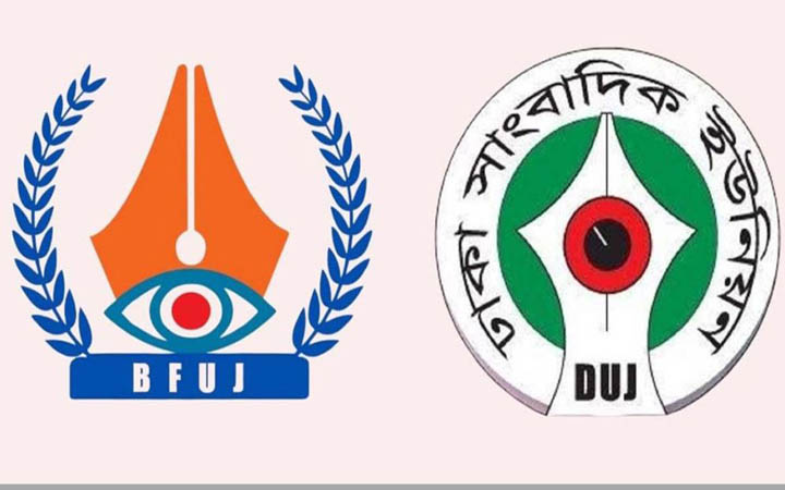 সাংবাদিকদের ওপর হামলায় বিএফইউজে-ডিইউজের নিন্দা