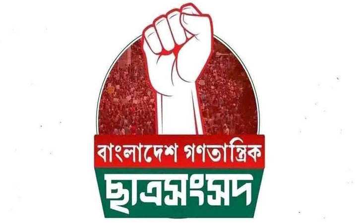 হিযবুত তাহ্‌রীরের কর্মসূচি ঘিরে বিক্ষোভ মিছিলের ডাক গণতান্ত্রিক ছাত্রসংসদের