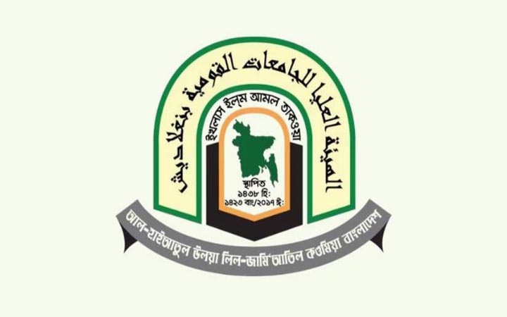 দাওরায়ে হাদিস পরীক্ষার নিবন্ধনের সাধারণ সময় শেষ হচ্ছে আজ