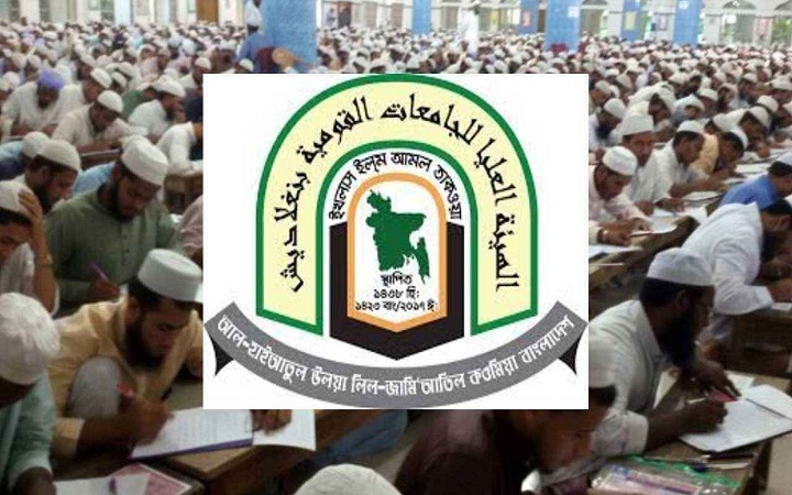 দাওরায়ে হাদিস পরীক্ষা শুরু ২১ জানুয়ারি
